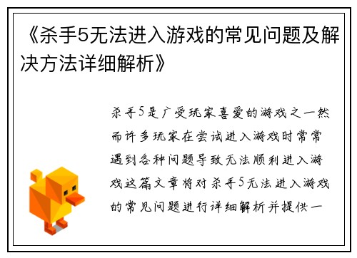 《杀手5无法进入游戏的常见问题及解决方法详细解析》