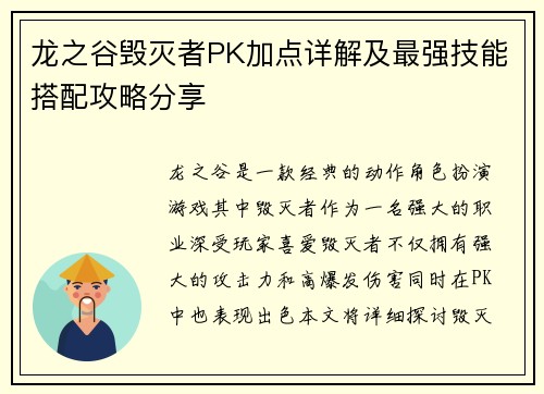 龙之谷毁灭者PK加点详解及最强技能搭配攻略分享 龙之谷毁灭者PK加点详解及最强技能搭配攻略分享