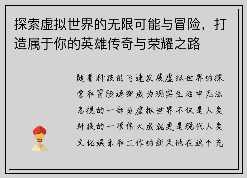 探索虚拟世界的无限可能与冒险，打造属于你的英雄传奇与荣耀之路
