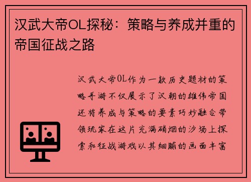 汉武大帝OL探秘:策略与养成并重的帝国征战之路 汉武大帝OL探秘:策略与养成并重的帝国征战之路