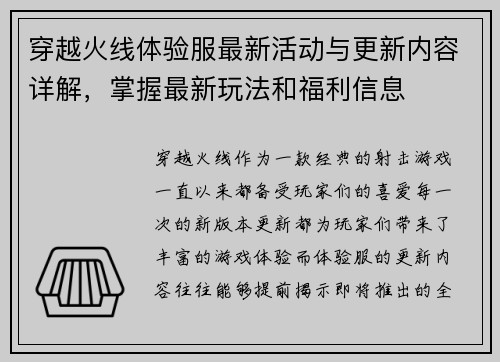 穿越火线体验服最新活动与更新内容详解,掌握最新玩法和福利信息 穿越火线体验服最新活动与更新内容详解,掌握最新玩法和福利信息