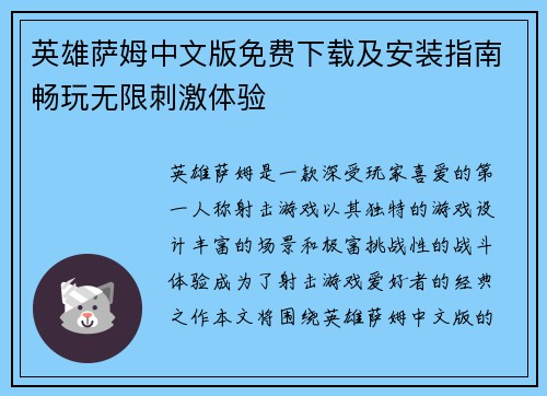 英雄萨姆中文版免费下载及安装指南畅玩无限刺激体验 英雄萨姆中文版免费下载及安装指南畅玩无限刺激体验