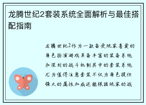 龙腾世纪2套装系统全面解析与最佳搭配指南 龙腾世纪2套装系统全面解析与最佳搭配指南