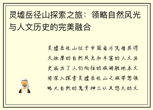 灵墟岳径山探索之旅:领略自然风光与人文历史的完美融合 灵墟岳径山探索之旅:领略自然风光与人文历史的完美融合