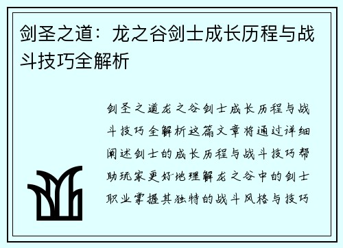 剑圣之道:龙之谷剑士成长历程与战斗技巧全解析 剑圣之道:龙之谷剑士成长历程与战斗技巧全解析